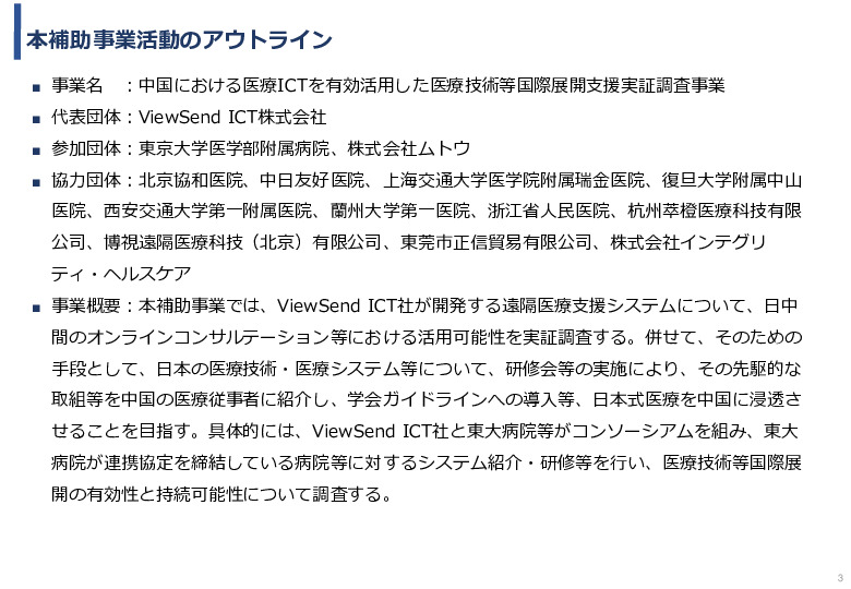 令和5年度「中国における医療ICTを有効活用した医療技術等国際展開支援実証調査事業報告書」